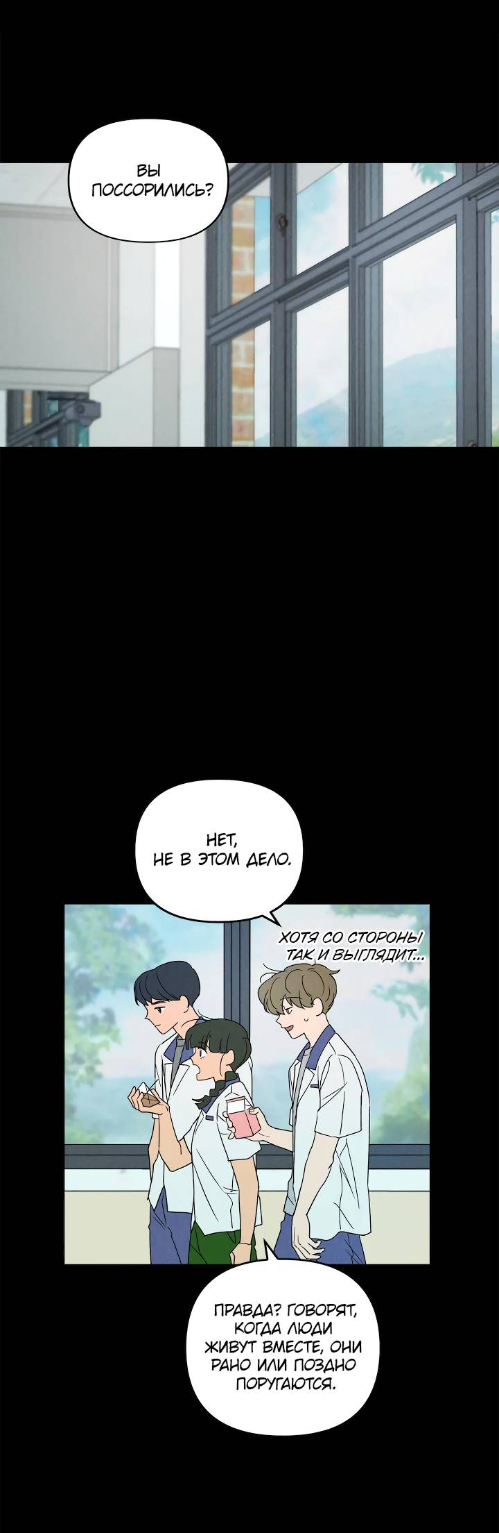 Манга Букет из шпината - Глава 38 Страница 47