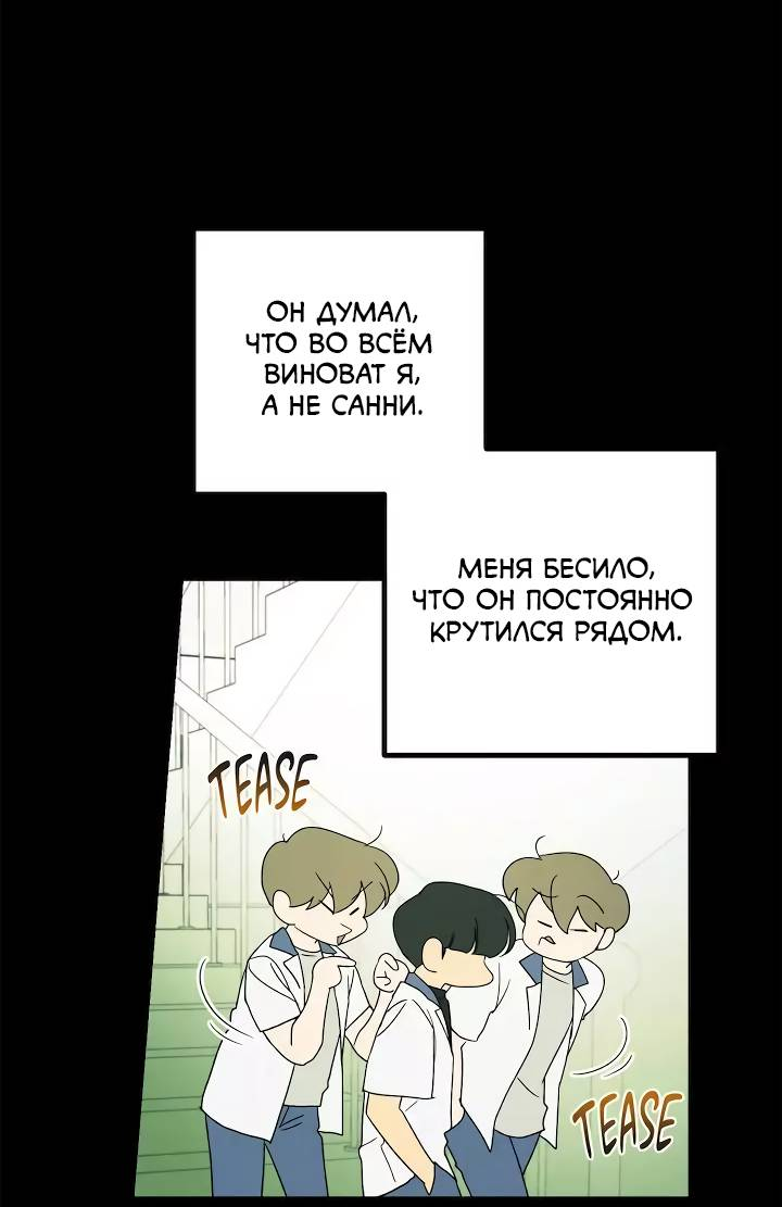 Манга Букет из шпината - Глава 38 Страница 7