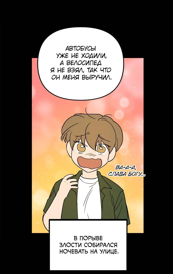 Манга Букет из шпината - Глава 38 Страница 33