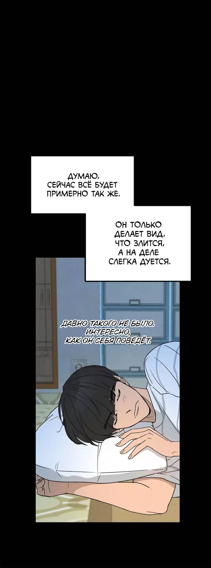 Манга Букет из шпината - Глава 38 Страница 9