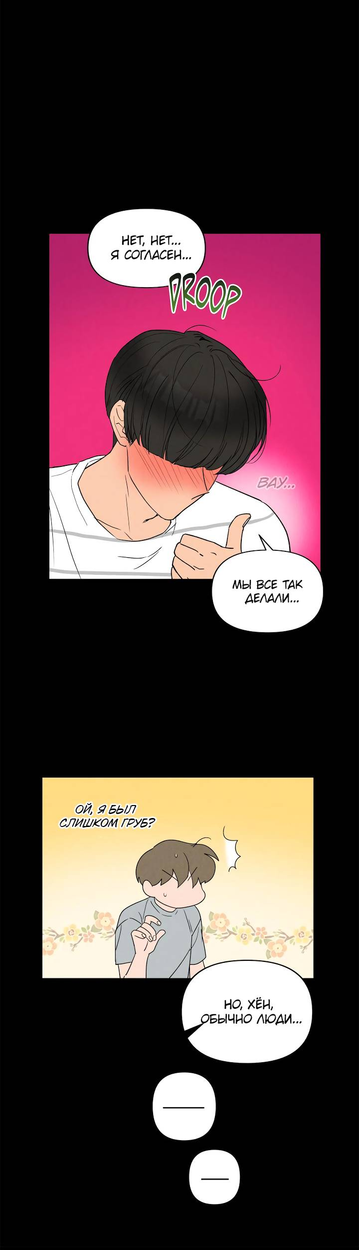 Манга Букет из шпината - Глава 38 Страница 20