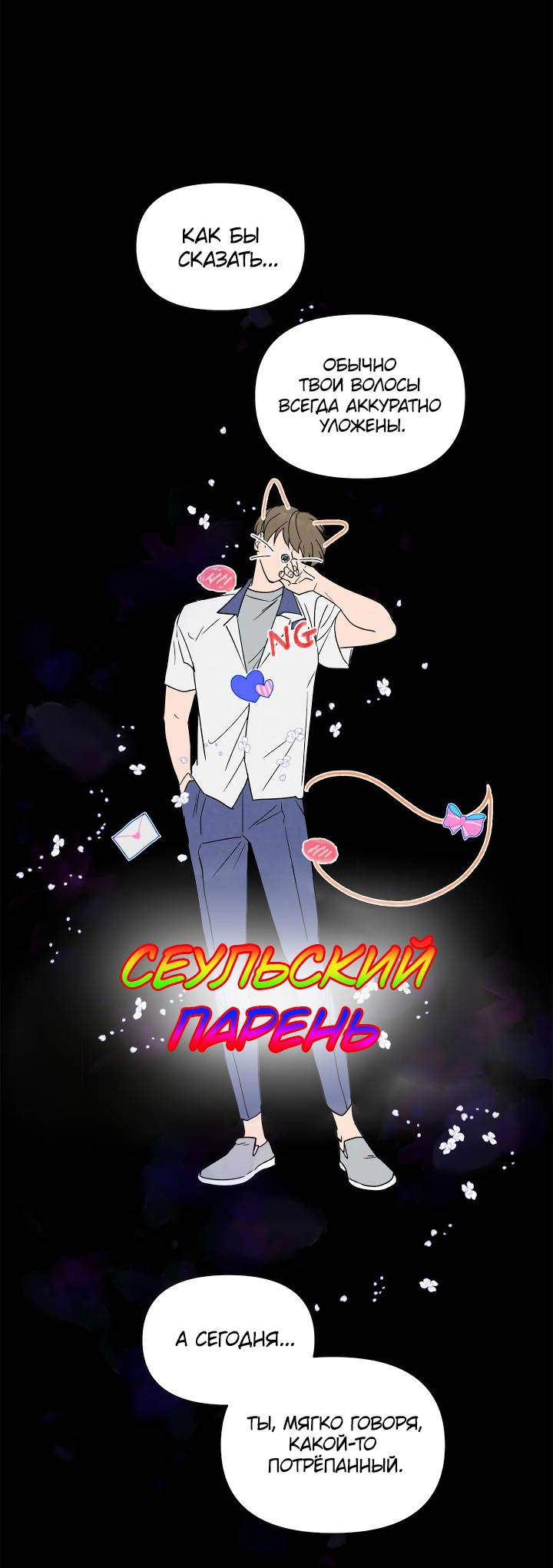 Манга Букет из шпината - Глава 38 Страница 31