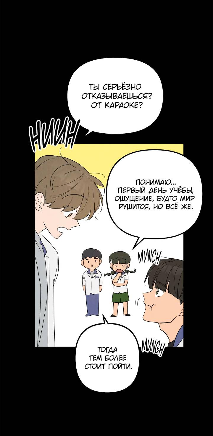 Манга Букет из шпината - Глава 38 Страница 40