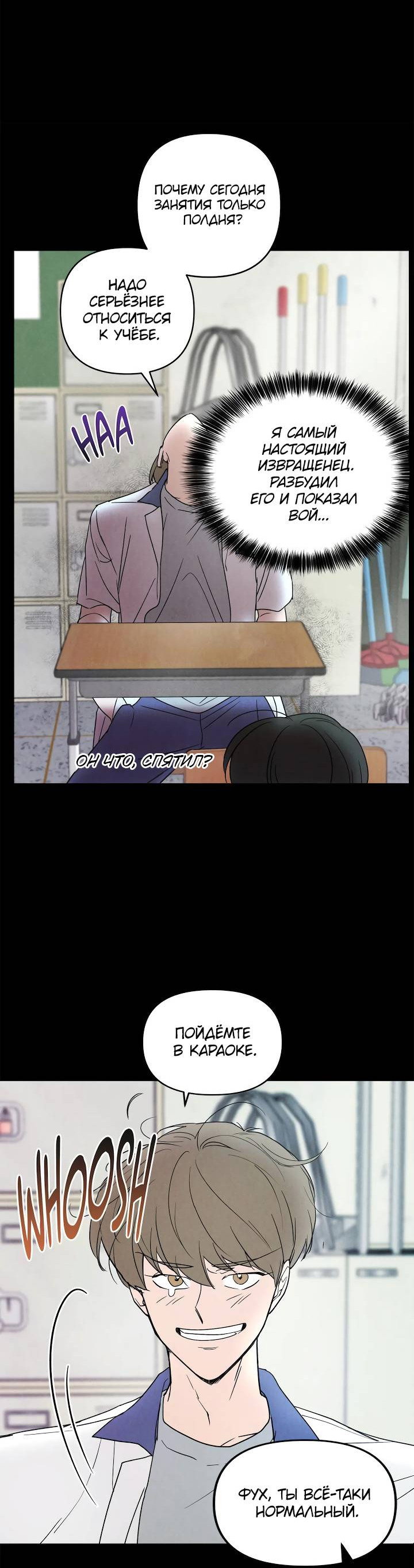 Манга Букет из шпината - Глава 38 Страница 29