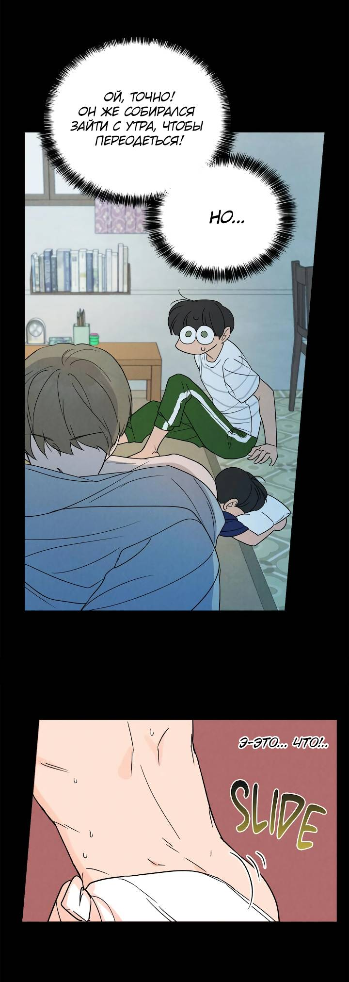 Манга Букет из шпината - Глава 38 Страница 12