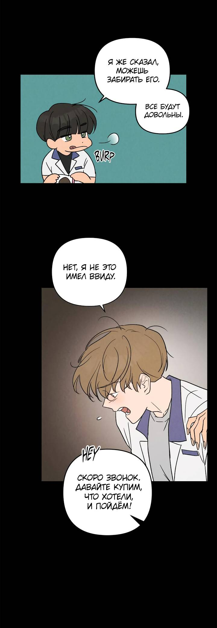 Манга Букет из шпината - Глава 38 Страница 43