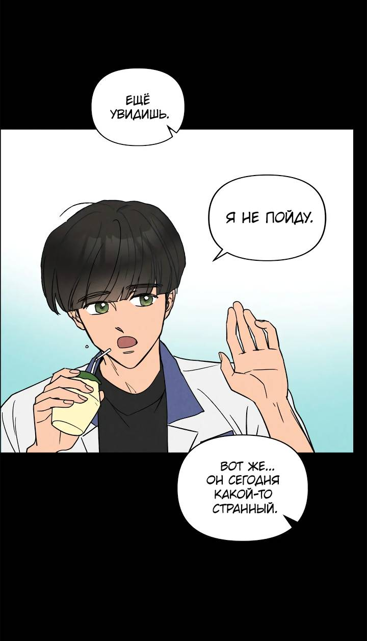 Манга Букет из шпината - Глава 38 Страница 39