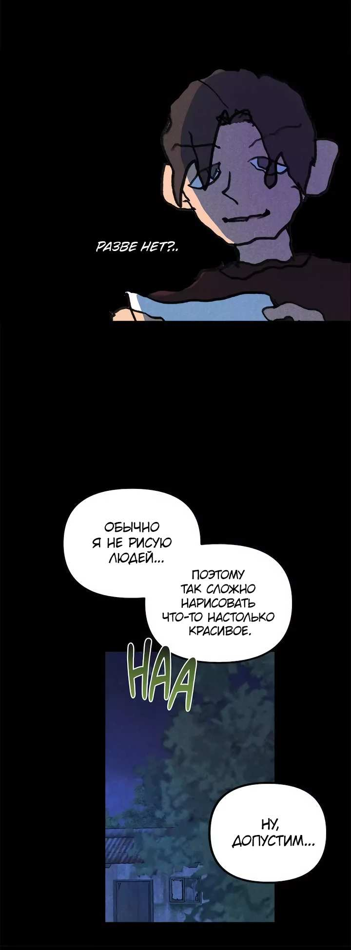 Манга Букет из шпината - Глава 39 Страница 10