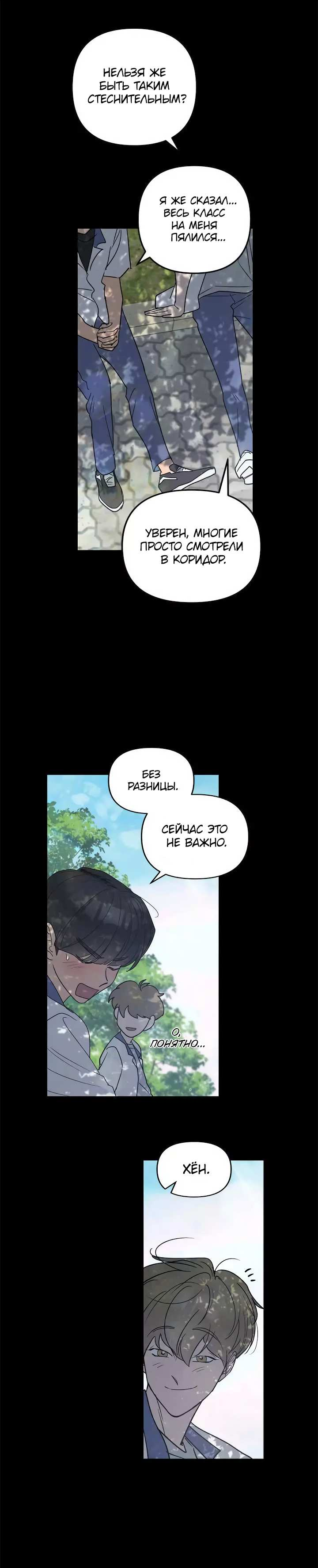 Манга Букет из шпината - Глава 39 Страница 43