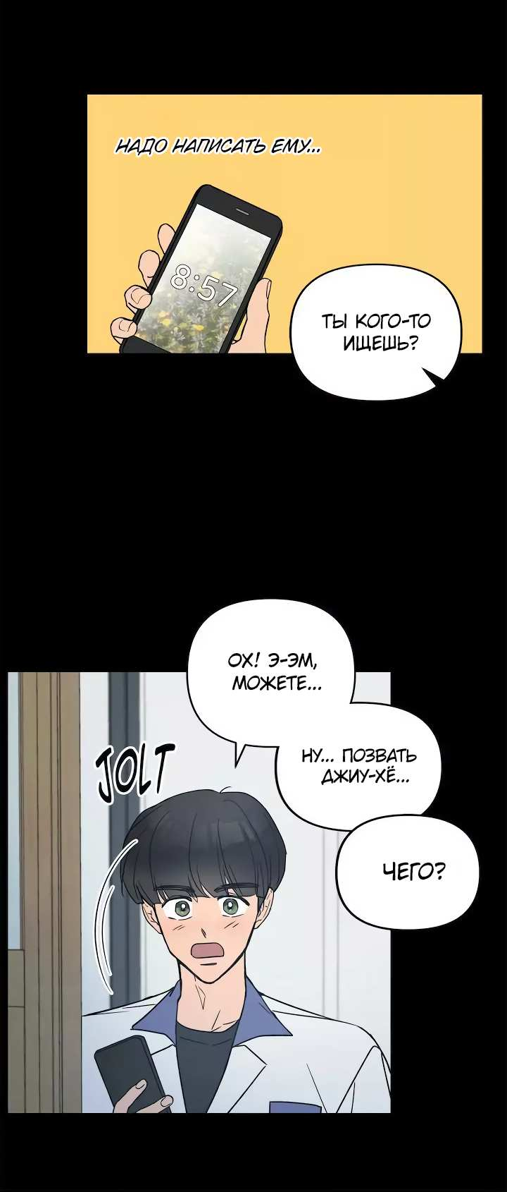 Манга Букет из шпината - Глава 39 Страница 30