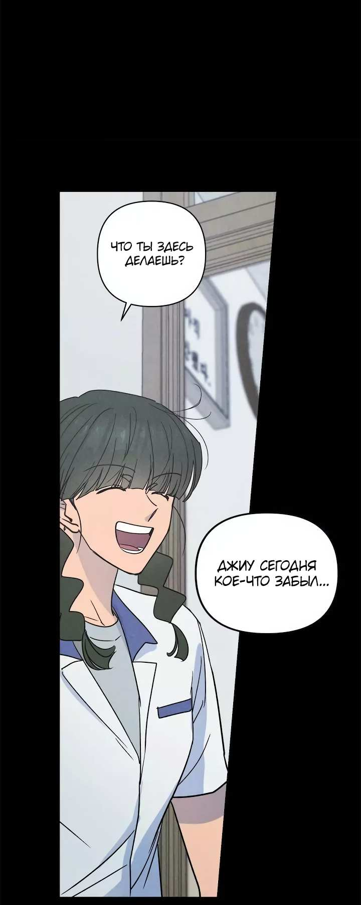 Манга Букет из шпината - Глава 39 Страница 34