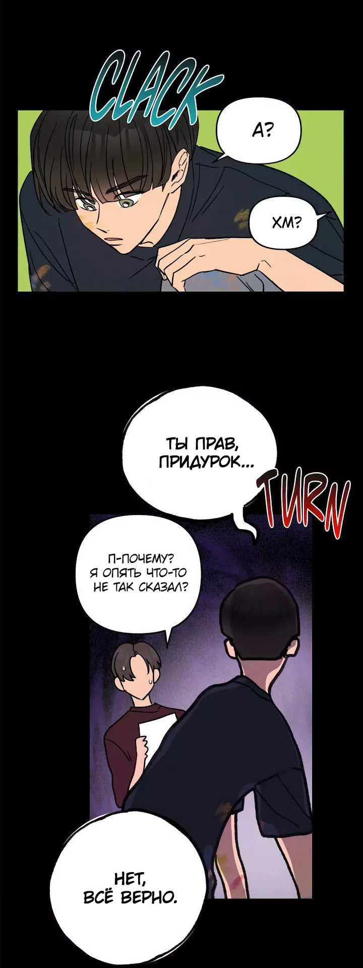 Манга Букет из шпината - Глава 39 Страница 13