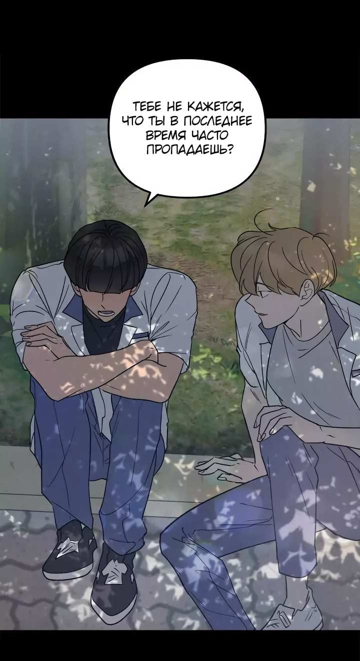 Манга Букет из шпината - Глава 39 Страница 44