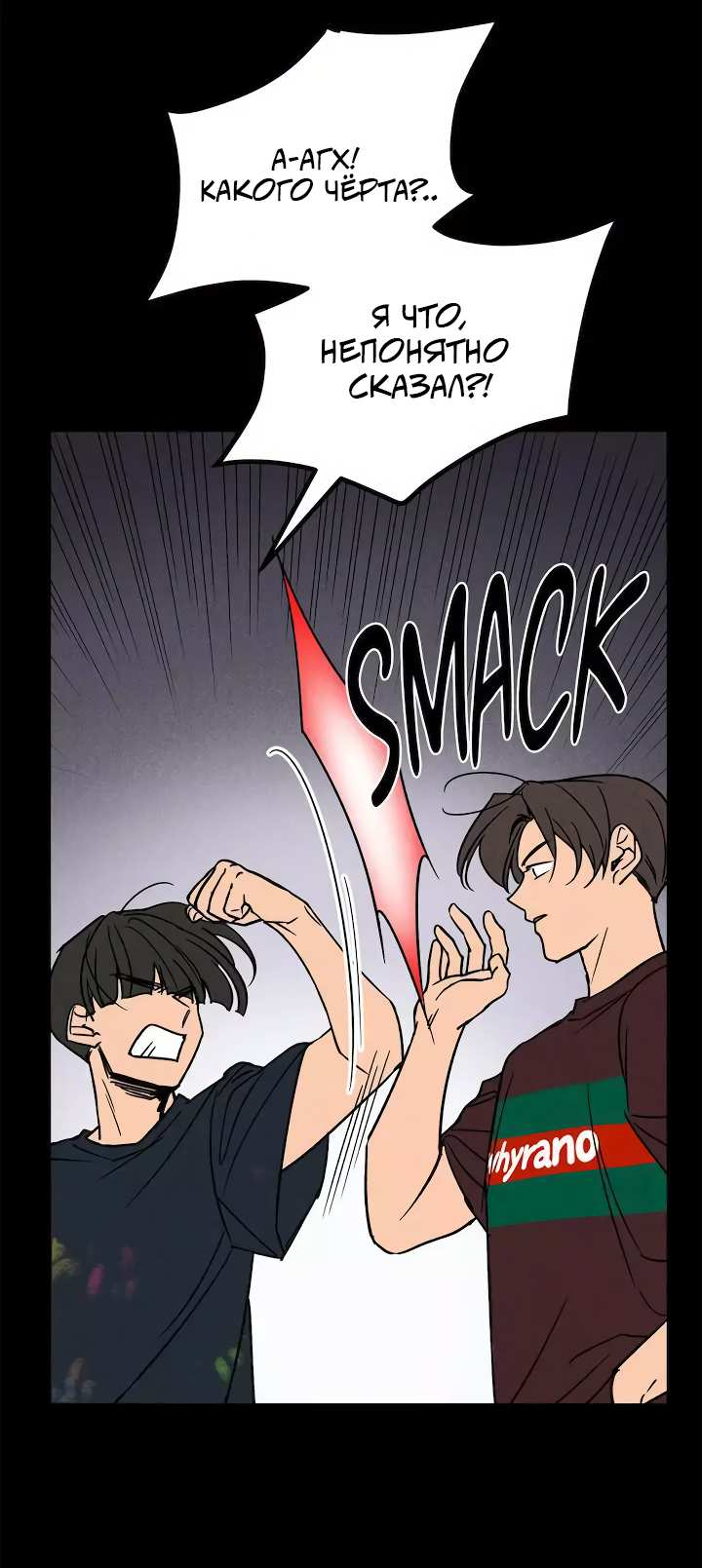 Манга Букет из шпината - Глава 39 Страница 6