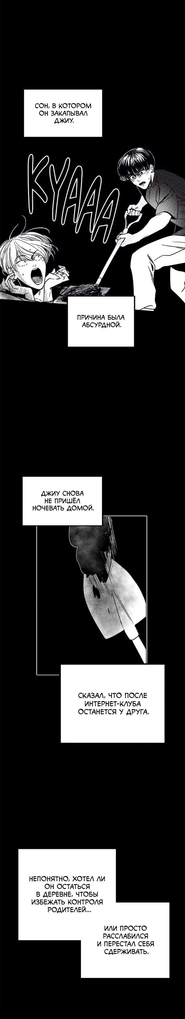 Манга Букет из шпината - Глава 39 Страница 25