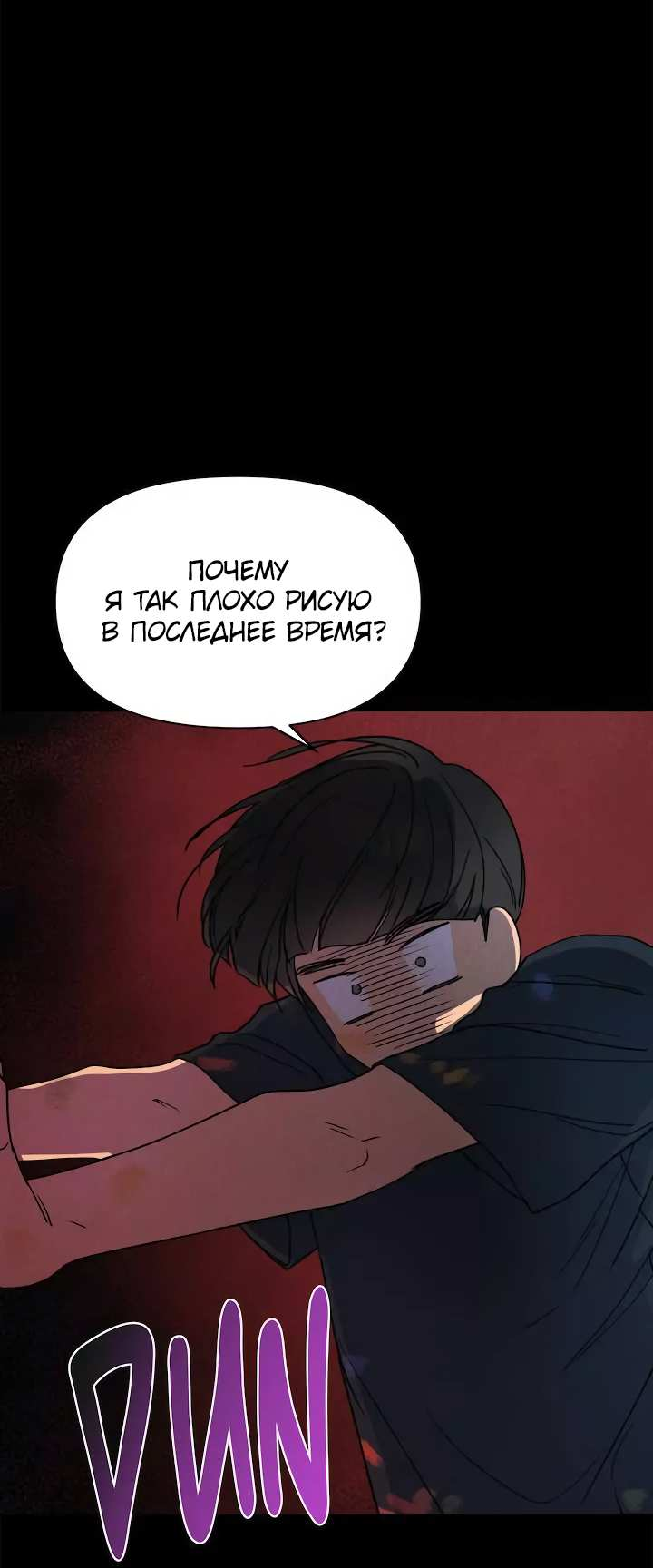 Манга Букет из шпината - Глава 39 Страница 2