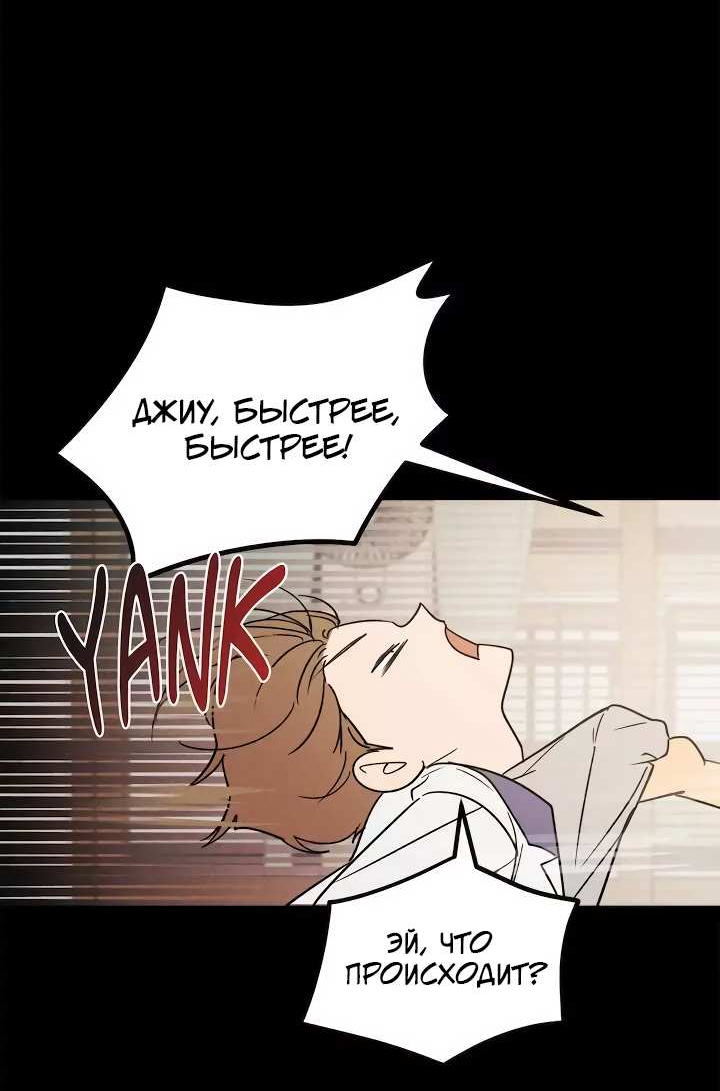 Манга Букет из шпината - Глава 39 Страница 37