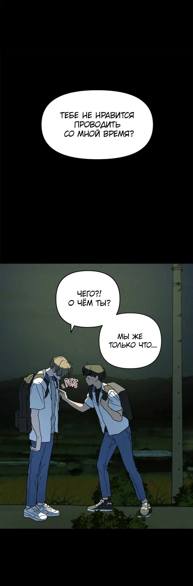 Манга Букет из шпината - Глава 41 Страница 24