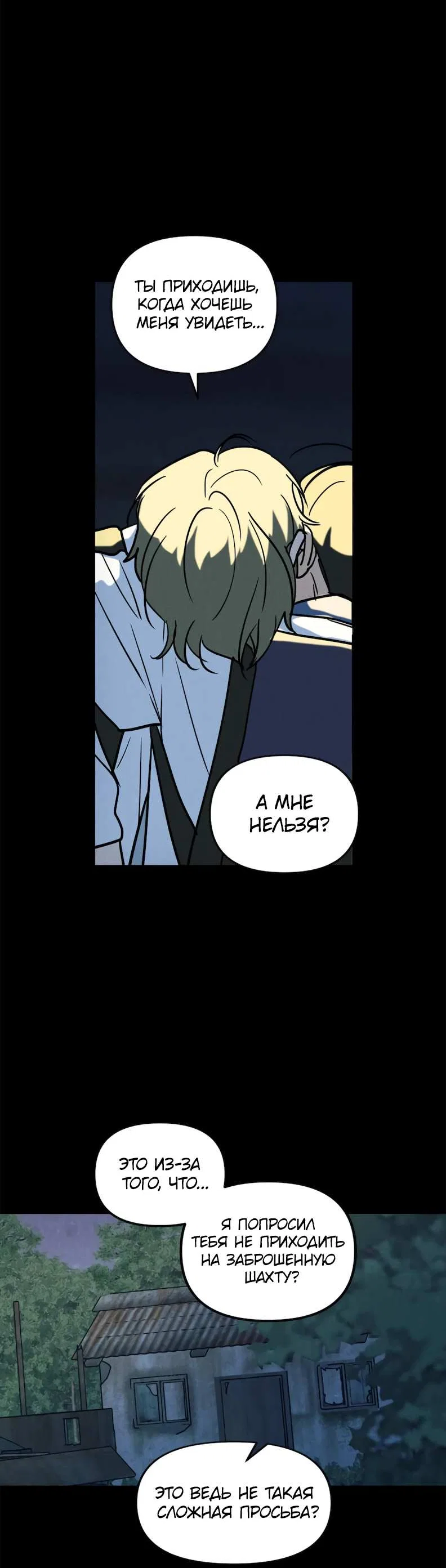 Манга Букет из шпината - Глава 41 Страница 29