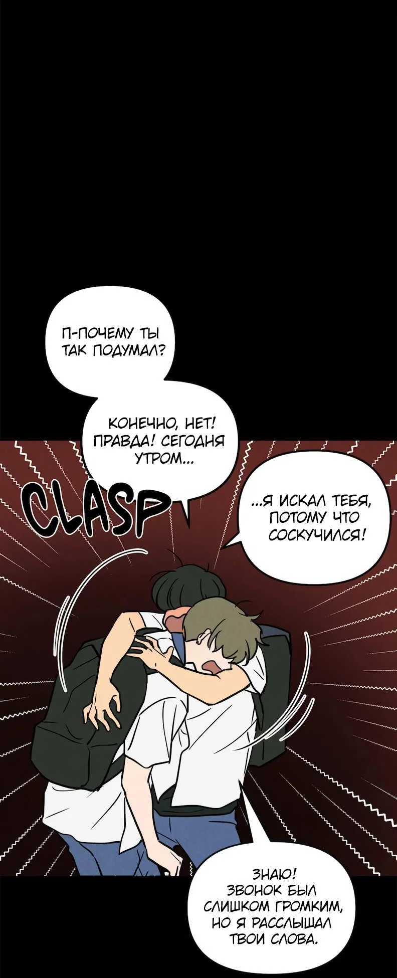 Манга Букет из шпината - Глава 41 Страница 28