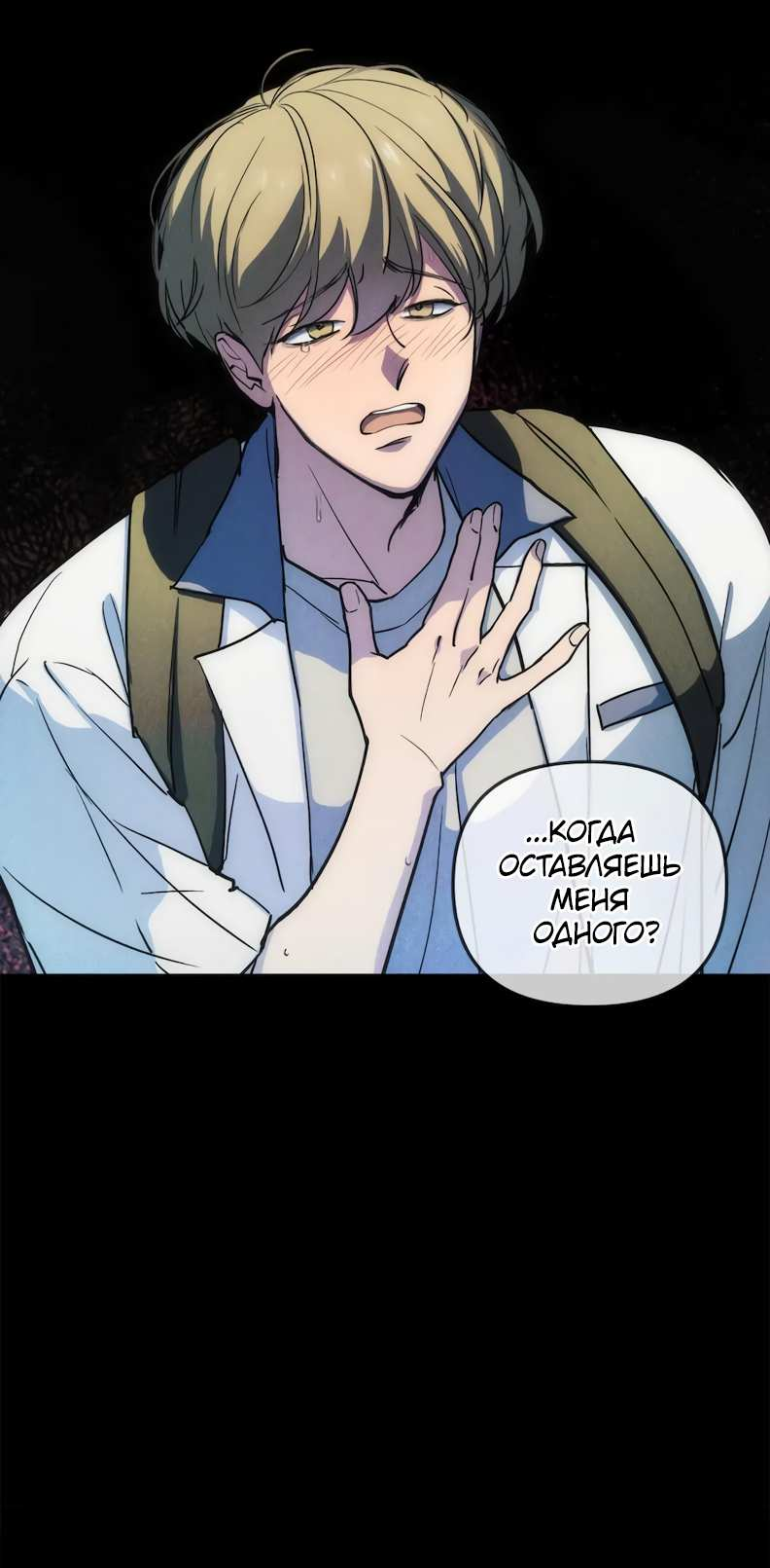 Манга Букет из шпината - Глава 41 Страница 38