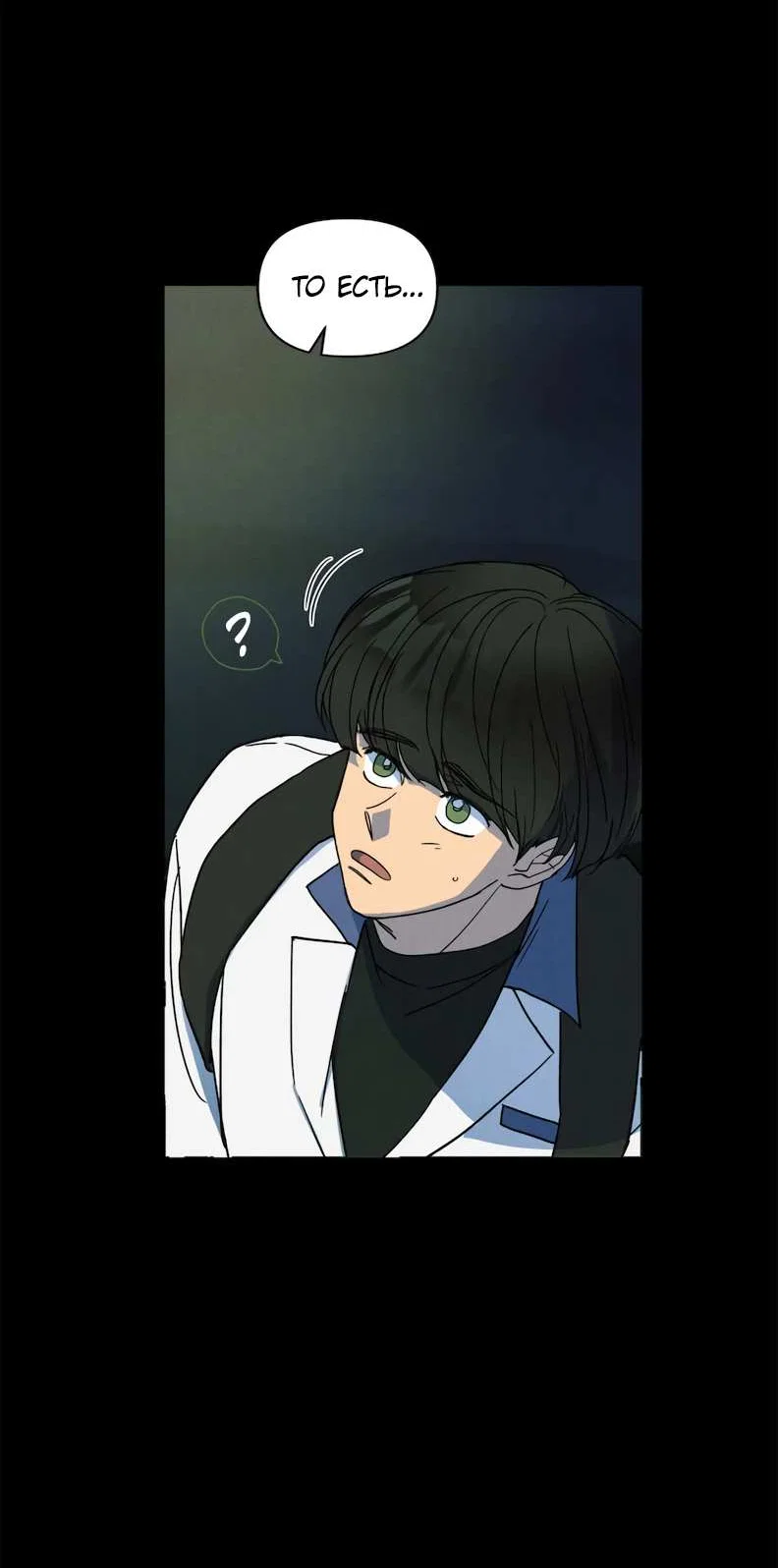 Манга Букет из шпината - Глава 41 Страница 25