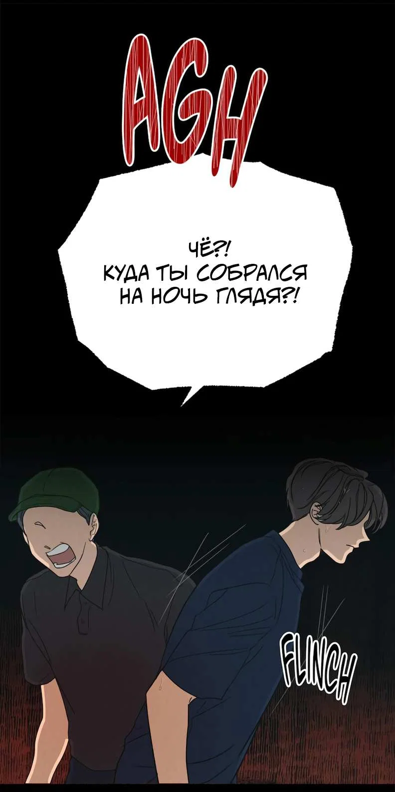 Манга Букет из шпината - Глава 41 Страница 5