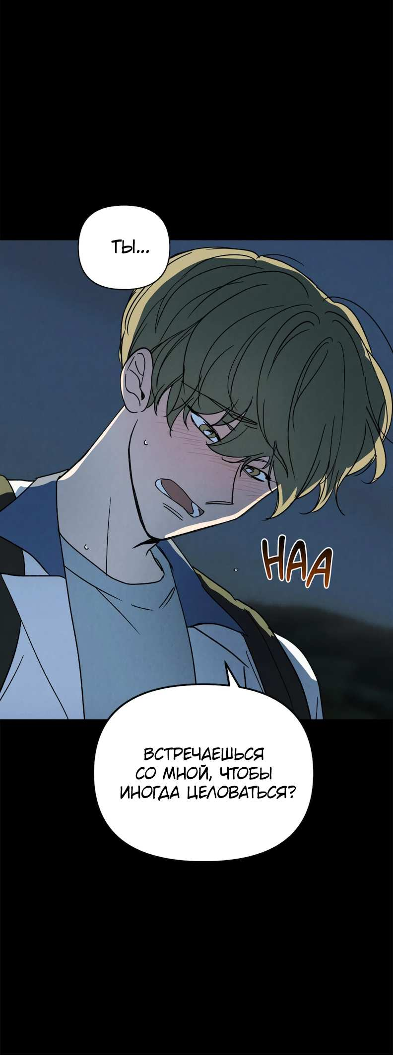 Манга Букет из шпината - Глава 41 Страница 26