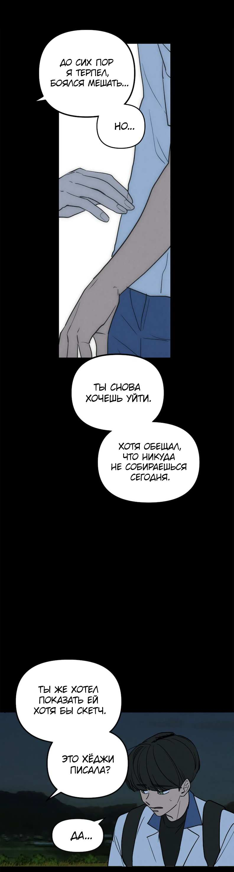 Манга Букет из шпината - Глава 41 Страница 33