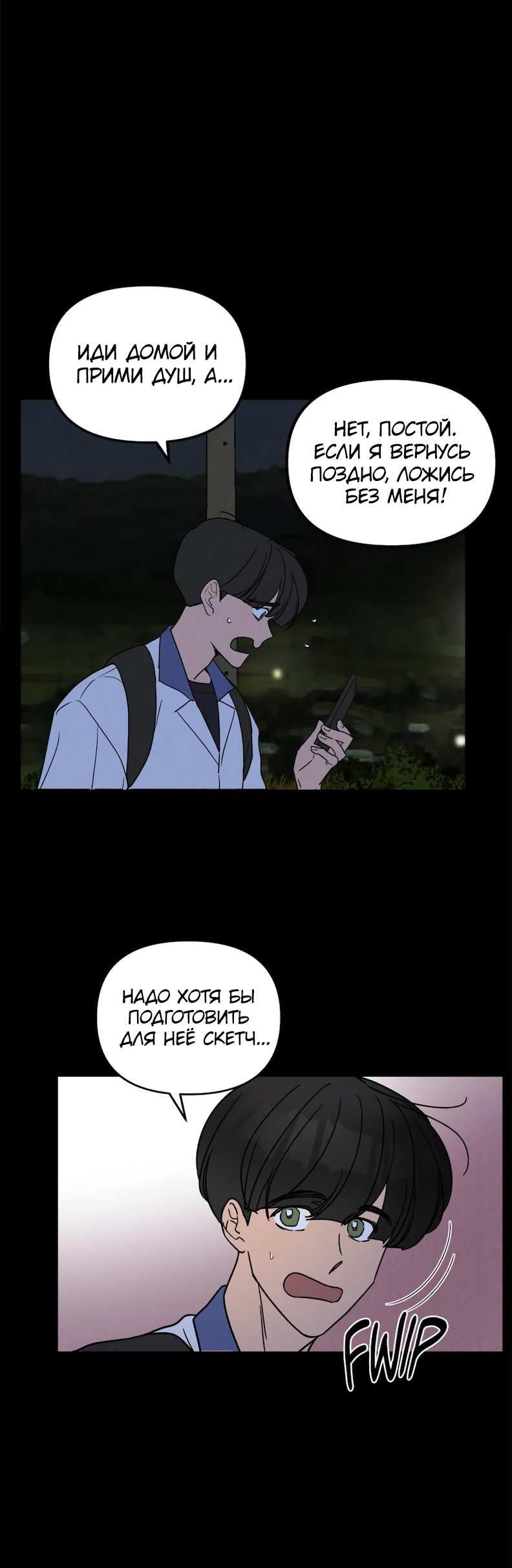 Манга Букет из шпината - Глава 41 Страница 21