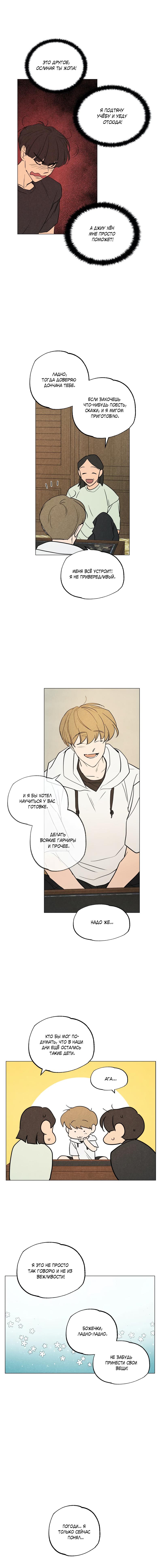 Манга Букет из шпината - Глава 33 Страница 12