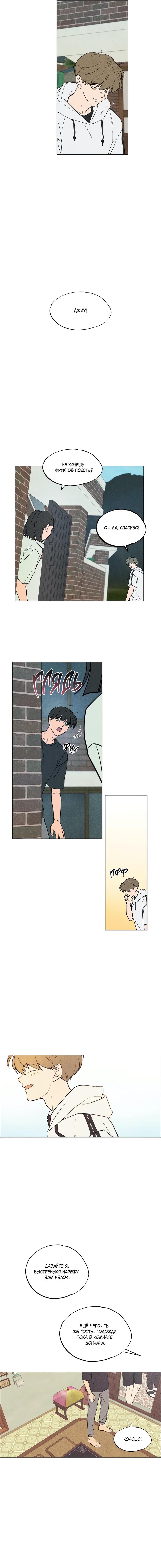 Манга Букет из шпината - Глава 33 Страница 7