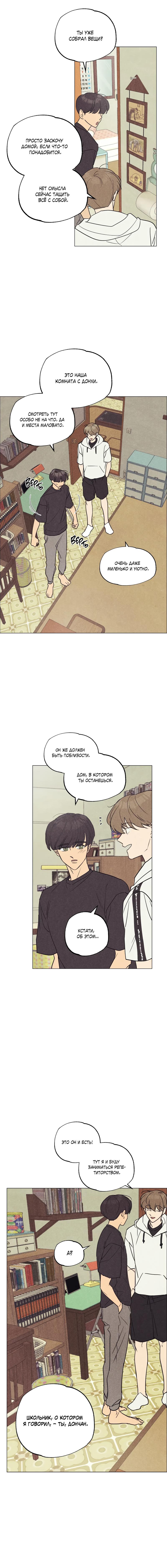 Манга Букет из шпината - Глава 33 Страница 8