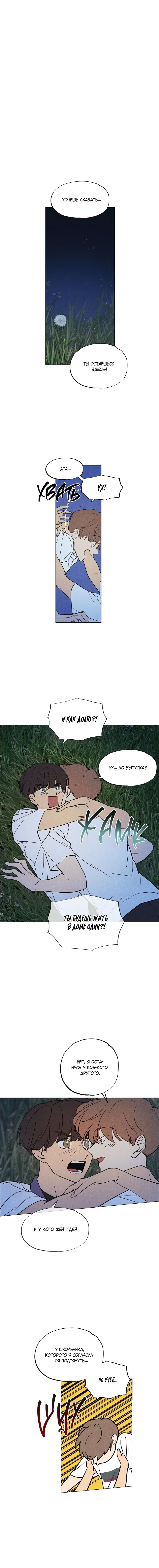 Манга Букет из шпината - Глава 33 Страница 1