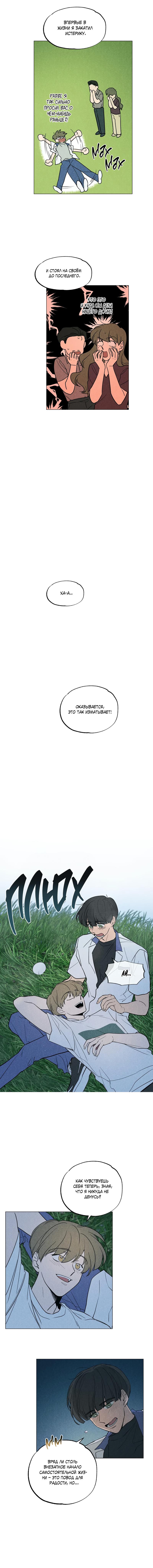 Манга Букет из шпината - Глава 33 Страница 3