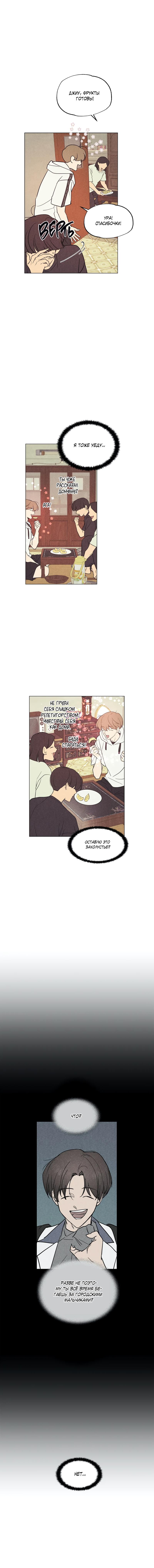 Манга Букет из шпината - Глава 33 Страница 11