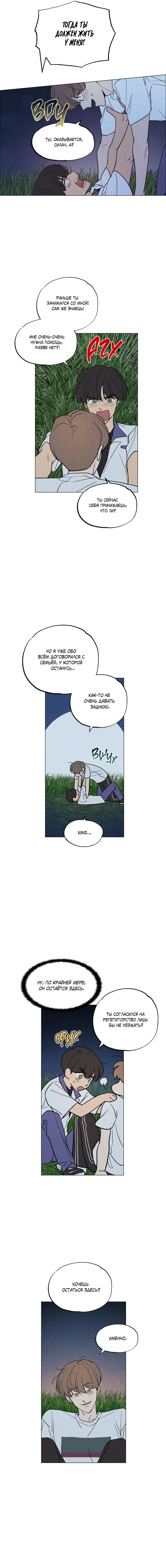 Манга Букет из шпината - Глава 33 Страница 2