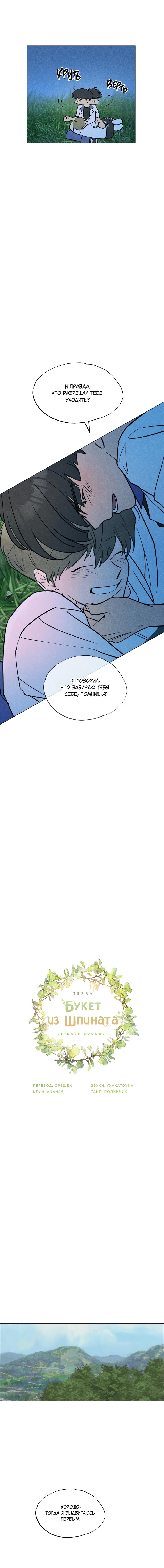 Манга Букет из шпината - Глава 33 Страница 5