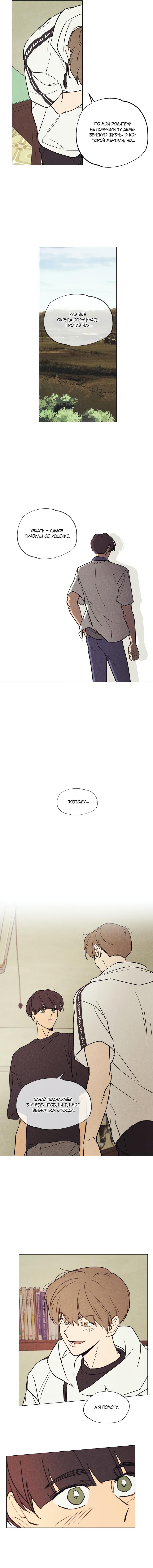 Манга Букет из шпината - Глава 33 Страница 10