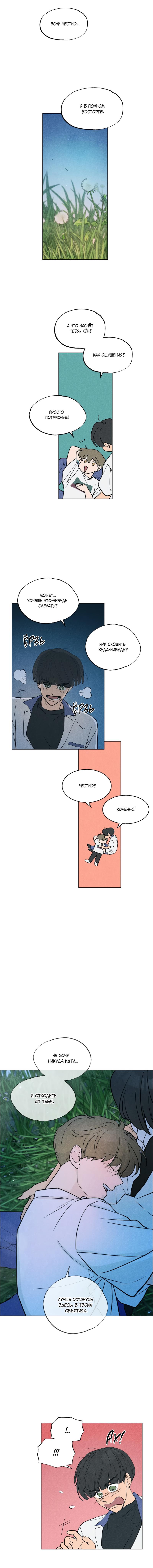 Манга Букет из шпината - Глава 33 Страница 4