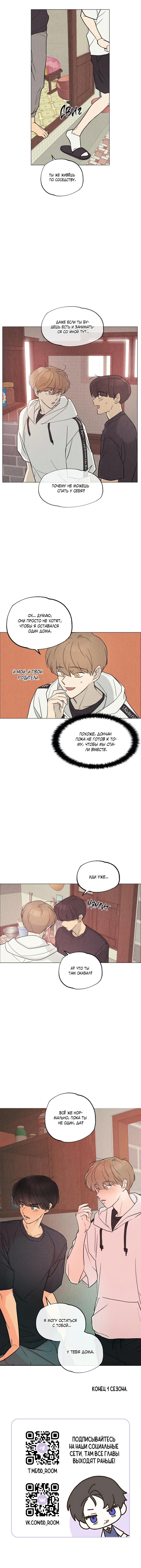 Манга Букет из шпината - Глава 33 Страница 13