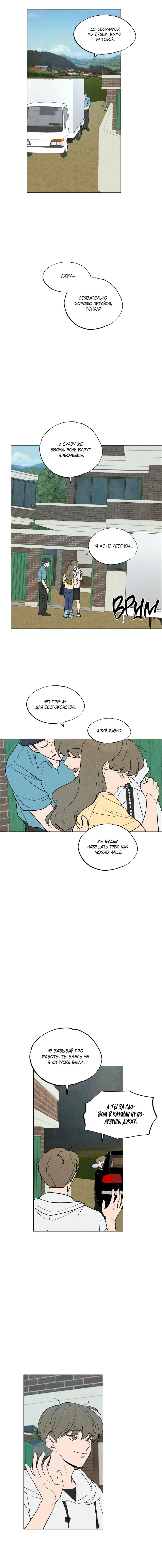 Манга Букет из шпината - Глава 33 Страница 6