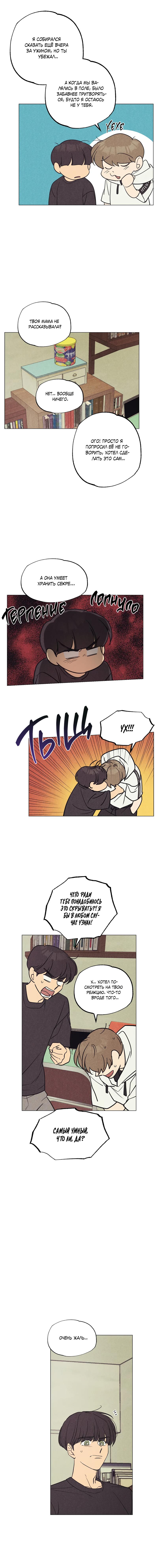 Манга Букет из шпината - Глава 33 Страница 9