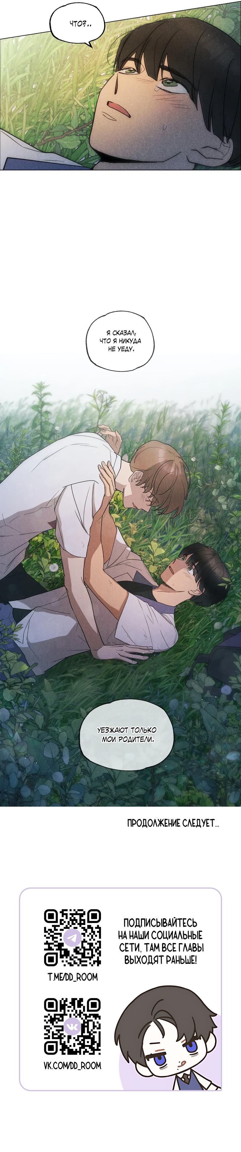 Манга Букет из шпината - Глава 32 Страница 13