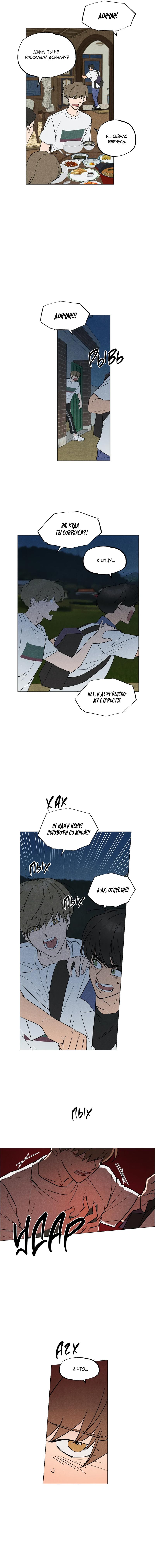 Манга Букет из шпината - Глава 32 Страница 7