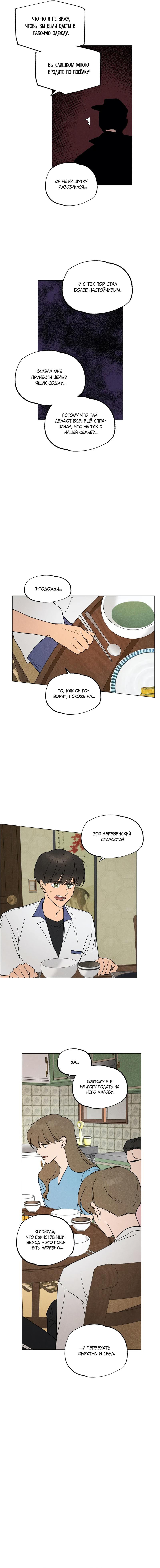 Манга Букет из шпината - Глава 32 Страница 5