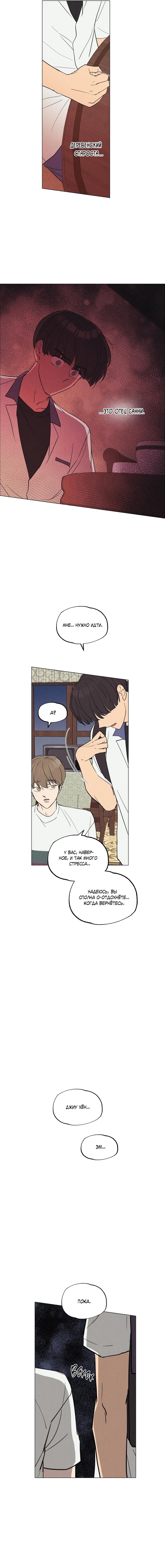 Манга Букет из шпината - Глава 32 Страница 6