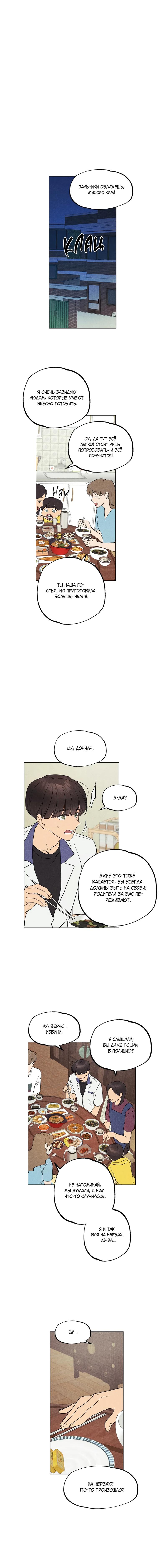 Манга Букет из шпината - Глава 32 Страница 1