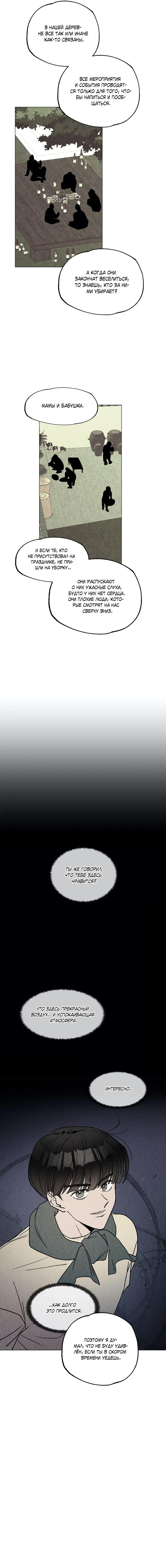 Манга Букет из шпината - Глава 32 Страница 9