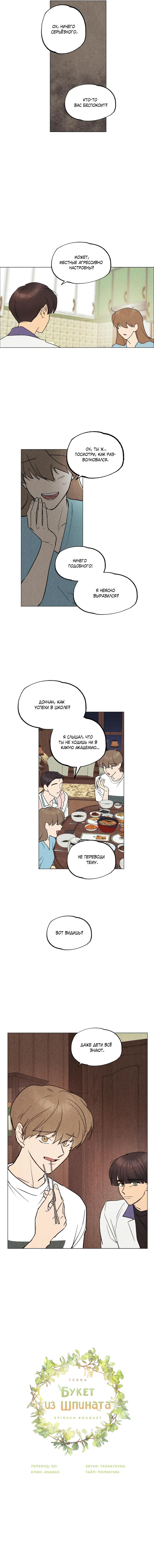Манга Букет из шпината - Глава 32 Страница 2